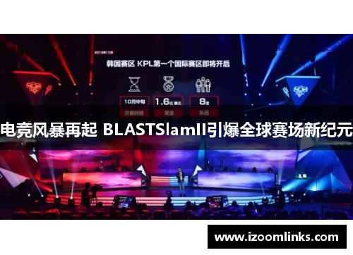 电竞风暴再起 BLASTSlamII引爆全球赛场新纪元 电竞风暴再起 BLASTSlamII引爆全球赛场新纪元